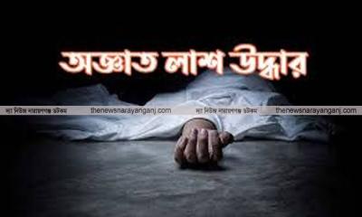 শীতলক্ষ্যায় অজ্ঞাত ব্যক্তির মরদেহ উদ্ধার